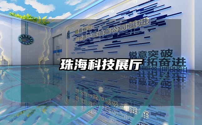 珠?？萍颊箯d